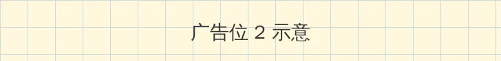色农夫网址导航 侧栏广告位